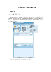 宽乐通信个人通信录操作手册