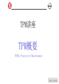 TPM讲座 概要(DFLZZ见直し日文) 中文译稿