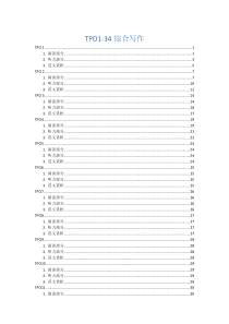 TPO阅读1-34汇总【含原文翻译解析答案】