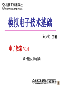 模电02、半导体二极管及其应用电路3