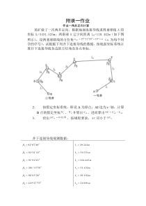 《矿山测量学》作业