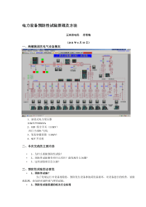 电力设备预防性试验原理及方法海螺