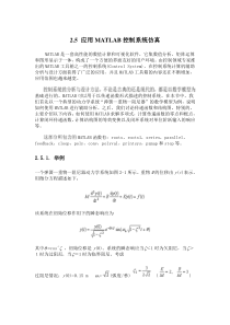 3 MATLAB控制系统仿真(讲的很多)