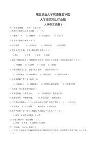 大学语文网上作业题