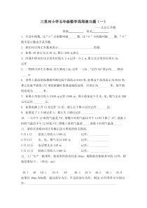 小学数学青岛版五年级下册“周周清”习题