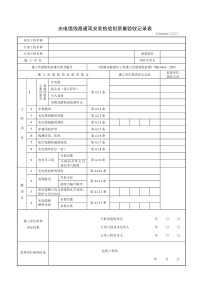 竣工资料验收测试样表(铁路项目)