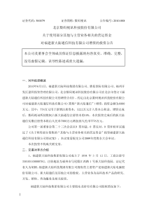 对福建新大陆通信科技有限公司增资的投资公告