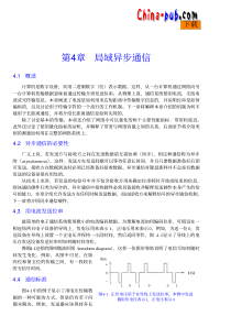 局域异步通信