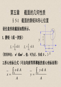 69第5章 截面的几何性质