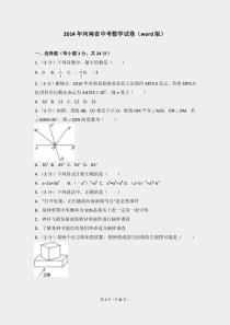 2014年河南省中考数学试卷含答案(word版)