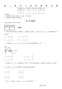 高一数学三角函数测试题及答案