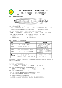 2014高一生物必修1--期末复习学案1