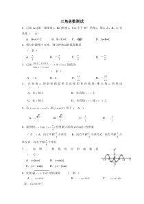 高中三角函数测试题及答案-(1)