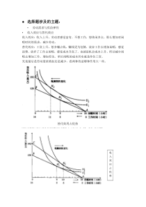 劳动经济学第四版杨河清