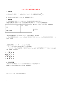 一元一次方程应用题专题练习