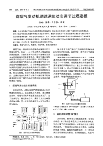 【内燃机科技】煤层气发动机调速系统动态调节过程建模