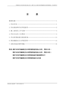 锅炉本体炉墙砌筑及本体管道保温作业指导书