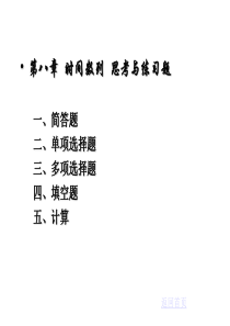 统计学习题分解