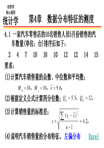 统计学习题答案 4~9章