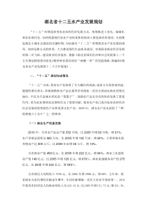 湖北省十二五水产业发展规划