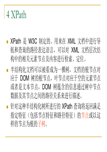 第4章《XPATH》