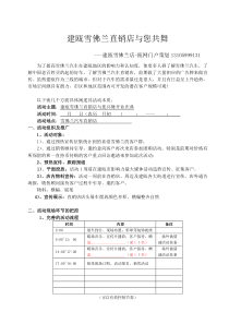 汽车直销店的展会开业策划展销方案