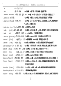 7000王牌单词超级记忆法