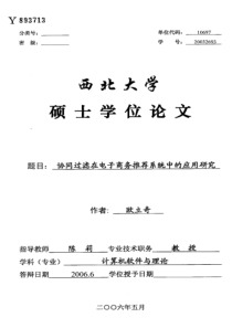 协同过滤在电子商务推荐系统中的应用研究