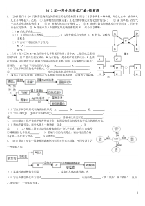 2014年中考化学推断题及答案