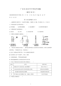 (清晰版)广安市2018年中考化学试题及答案