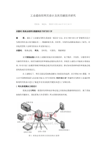 工业通信用网关设计及其关键技术研究