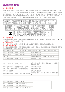 五笔打字教程(五笔字根表及口诀)