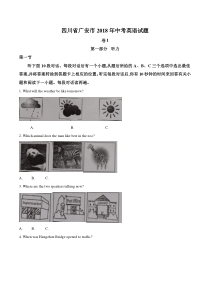 四川省广安市2018年中考英语试题(原卷版)