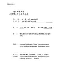 市内通信用户线路资料测试及管理系统的研究和实现