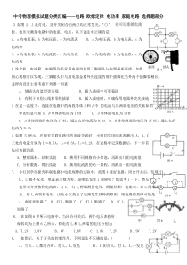 中考物理电学试题汇编