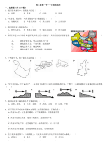 八年级上地理地形地势部分测试题(含答案)