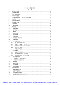 汽车各种传感器原理与作用