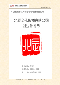 某培训学校创业计划书