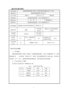 某塑料制品机械设备环评报告表