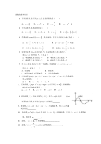 高一数学必修一函数的基本性质基础练习