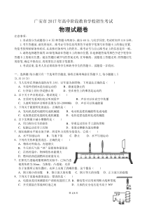 2017年广安市中考物理试题及答案评分标准