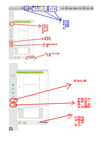 畅言交互式多媒体教学系统应用提高培训讲稿3