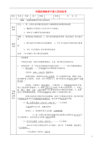 2017年中考历史列强的侵略和中国人民的抗争复习教案