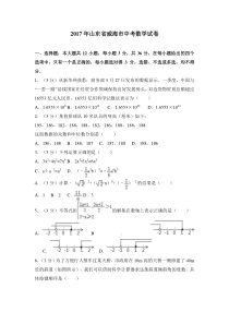 2017年中考数学山东省威海市中考数学试卷