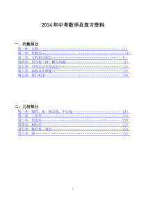 2017年中考数学总复习资料(初一到初三)