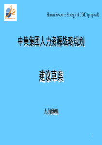 人力资源战略规划_方案(精)