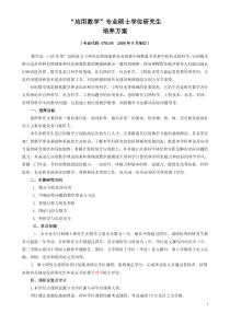 济南大学应用数学培养方案