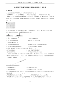 北师大版八年级下册物理-第七章-运动和力-练习题