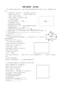 高考物理电学实验专题