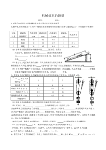 机械效率的测量(实验题)